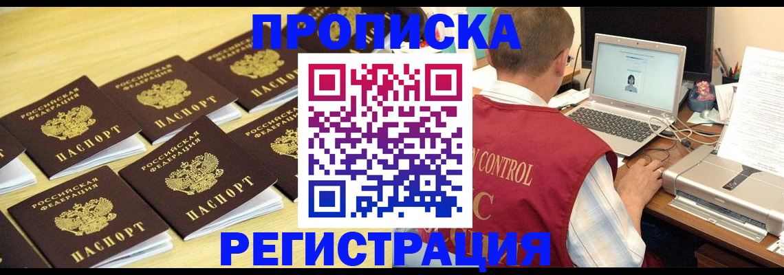купить прописку в Ивановской области