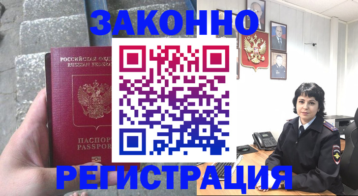 прописка законно в Ивановской области
